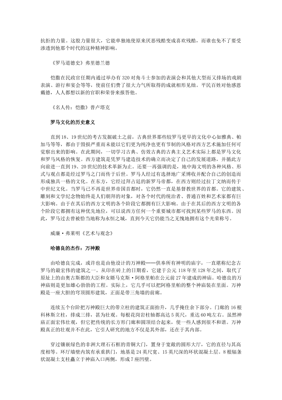 高中历史 第三单元《古代希腊、罗马的历史遗迹》素材 新人教版选修6_第2页