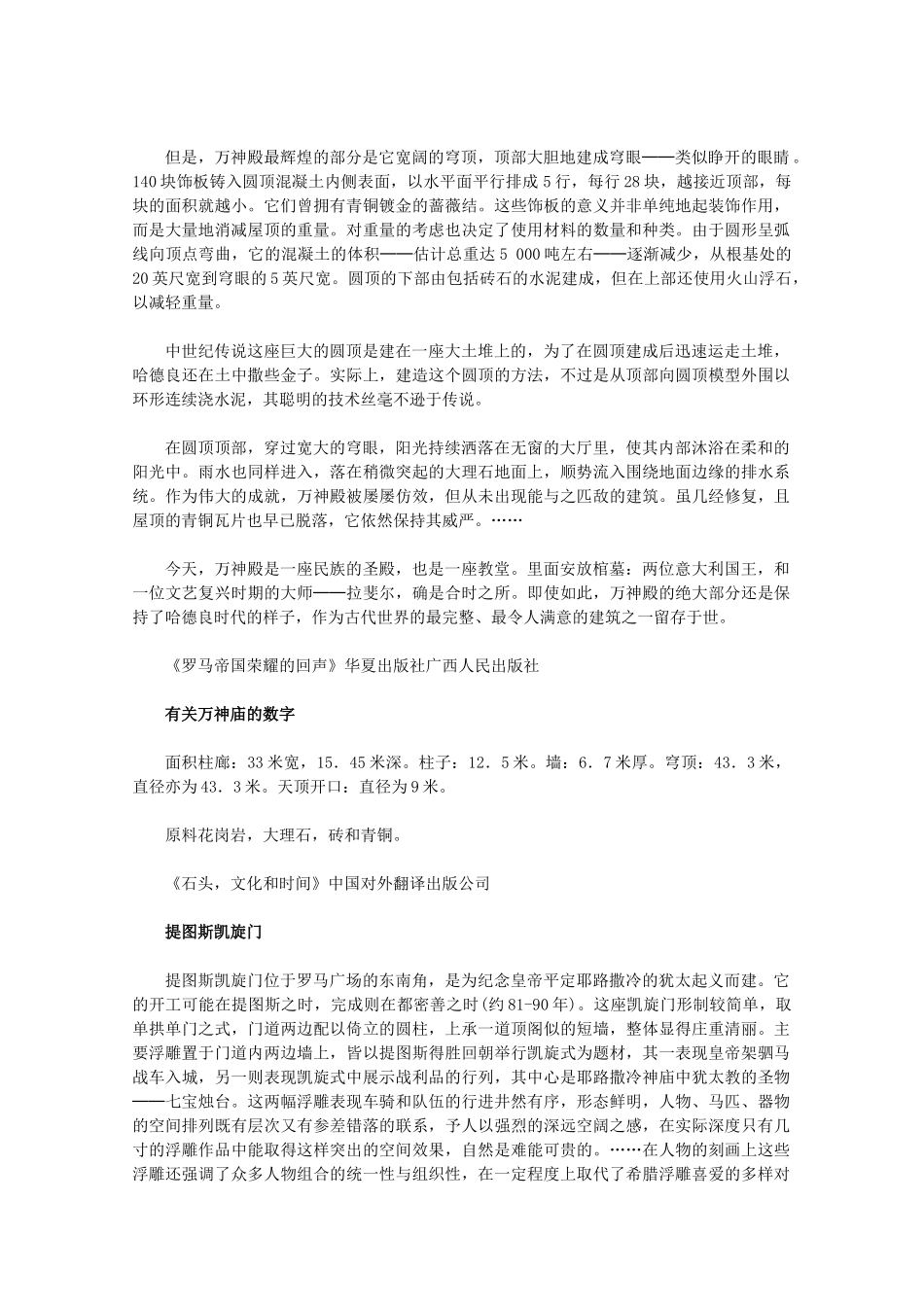 高中历史 第三单元《古代希腊、罗马的历史遗迹》素材 新人教版选修6_第3页