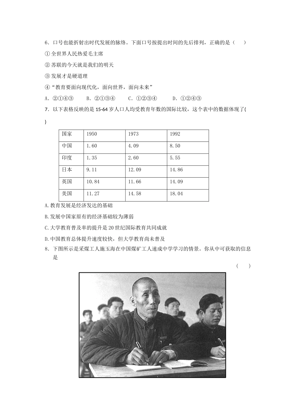 高中历史 第六单元 现代世界的科技与文化 第28课 国运兴衰 系于教育教学素材 岳麓版必修3-岳麓版高二必修3历史素材_第2页