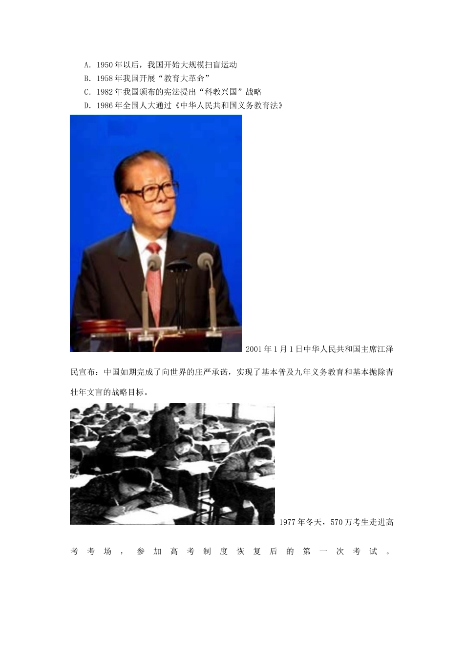 高中历史 第六单元 现代世界的科技与文化 第28课 国运兴衰 系于教育教学素材 岳麓版必修3-岳麓版高二必修3历史素材_第3页