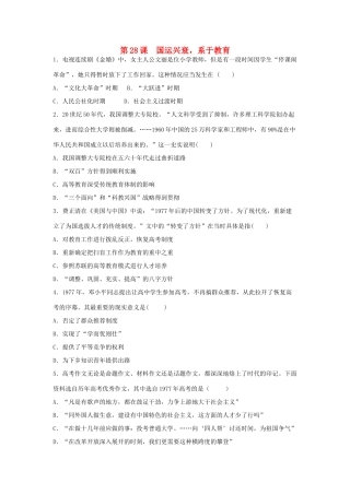 高中历史 第六单元 现代世界的科技与文化 第28课 国运兴衰 系于教育教学素材 岳麓版必修3-岳麓版高二必修3历史素材