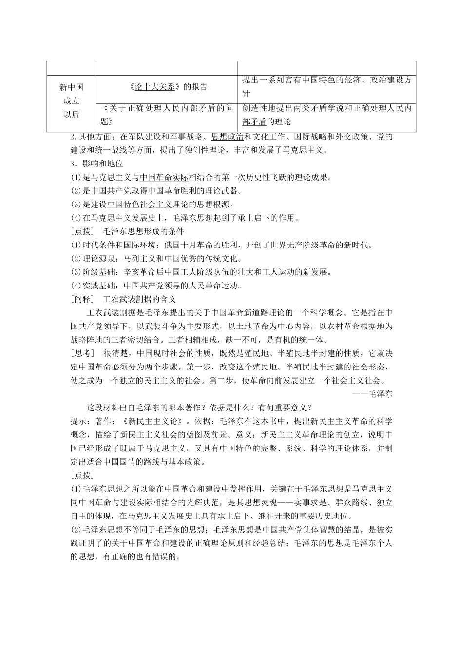 高中历史 第六单元 20世纪以来中国重大思想理论成果 第17课 毛泽东思想教案（含解析）新人教版必修3-新人教版高二必修3历史教案_第2页