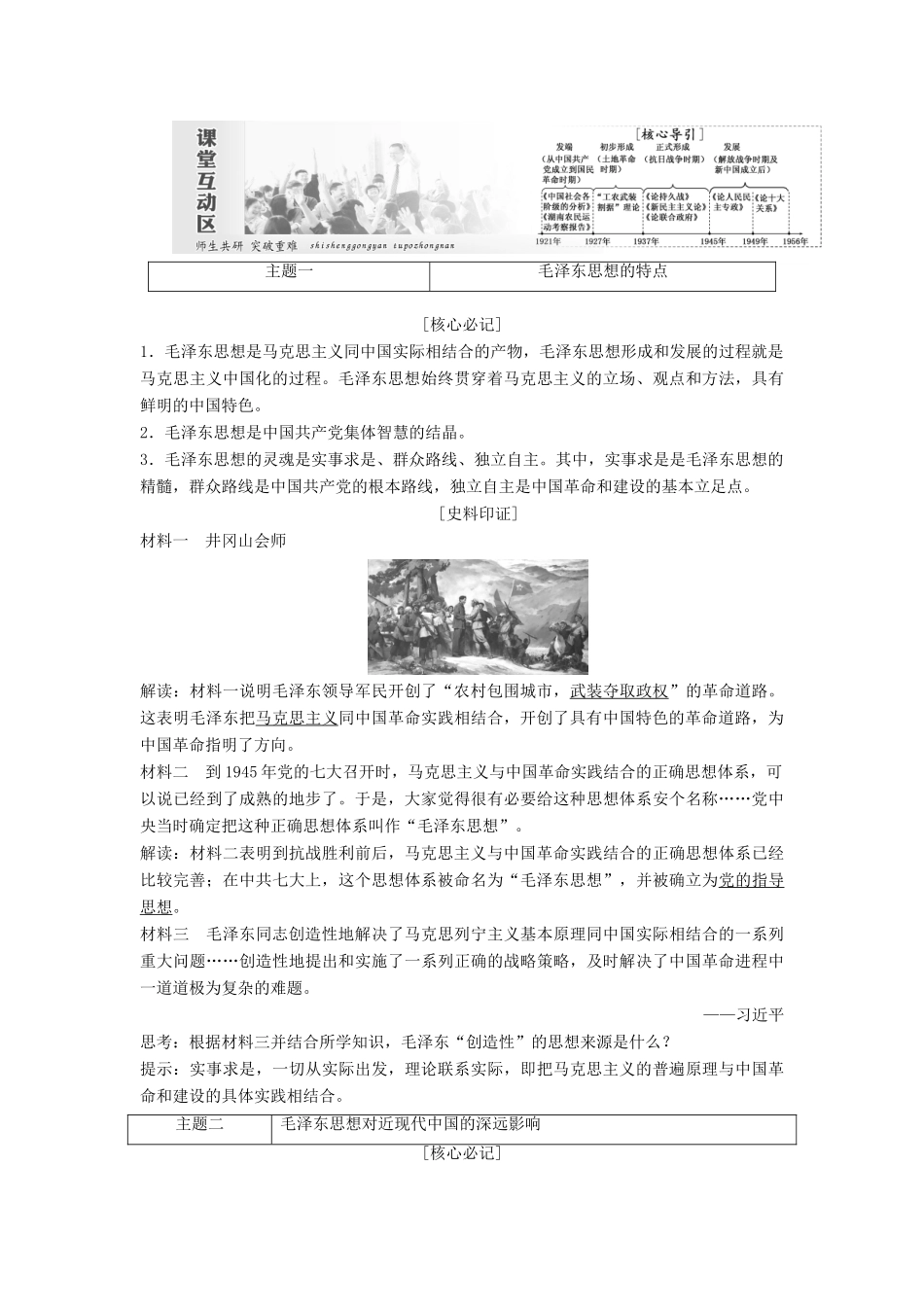 高中历史 第六单元 20世纪以来中国重大思想理论成果 第17课 毛泽东思想教案（含解析）新人教版必修3-新人教版高二必修3历史教案_第3页