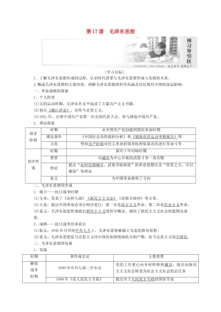 高中历史 第六单元 20世纪以来中国重大思想理论成果 第17课 毛泽东思想教案（含解析）新人教版必修3-新人教版高二必修3历史教案