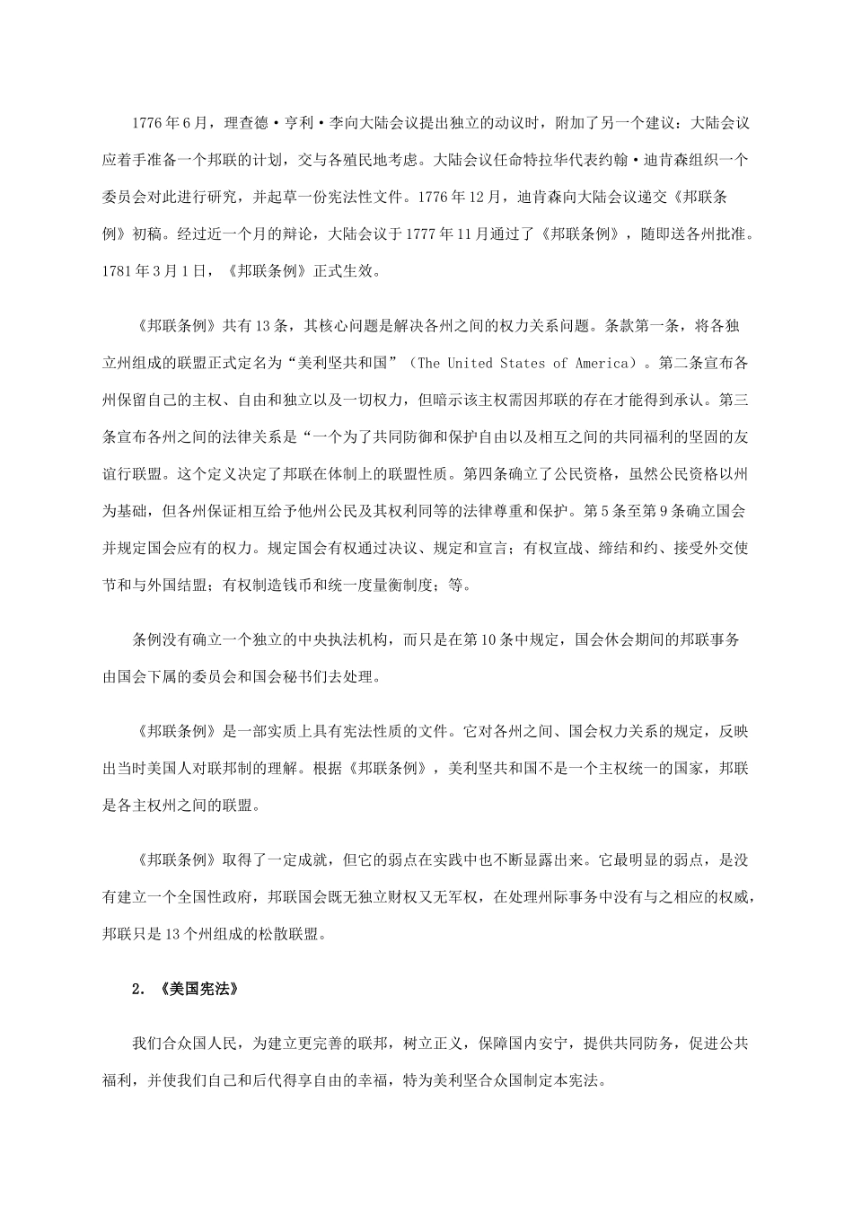 高中历史 第四单元 第3课 美国代议共和制度的建立材料解析 新人教版选修2-新人教版高二选修2历史素材_第2页