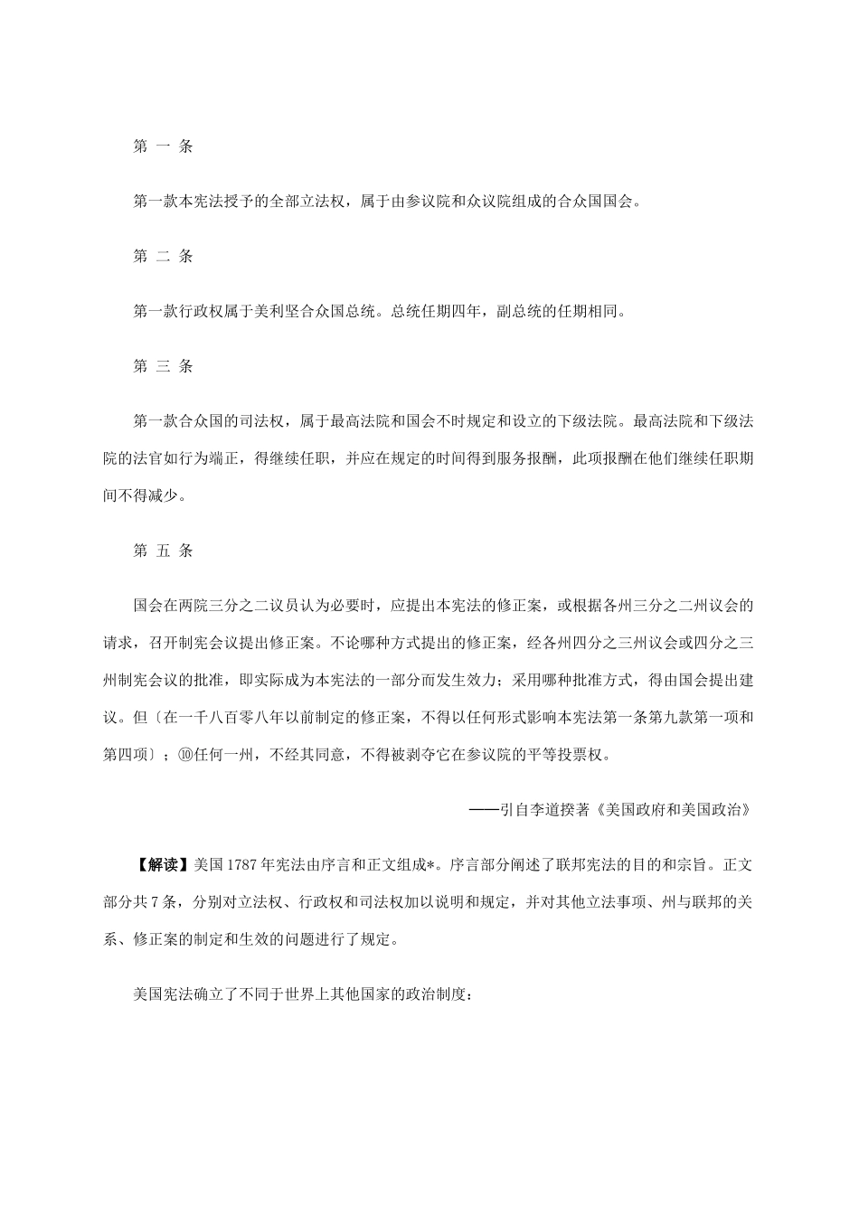 高中历史 第四单元 第3课 美国代议共和制度的建立材料解析 新人教版选修2-新人教版高二选修2历史素材_第3页