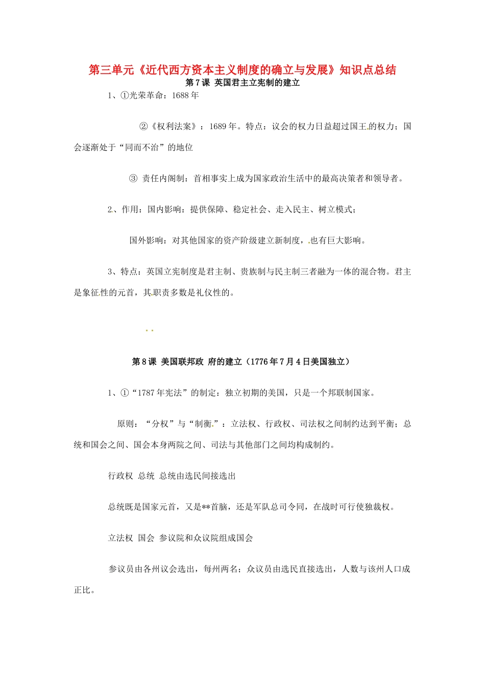 高中历史 第三单元《近代西方资本主义制度的确立与发展》知识点总结 新人教版必修1-新人教版高一必修1历史素材_第1页