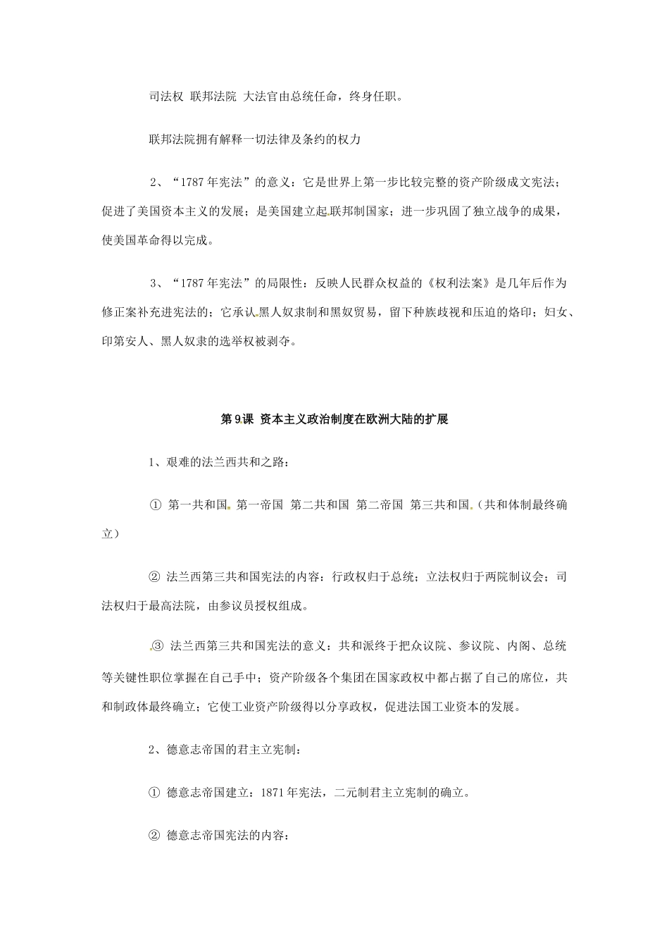 高中历史 第三单元《近代西方资本主义制度的确立与发展》知识点总结 新人教版必修1-新人教版高一必修1历史素材_第2页