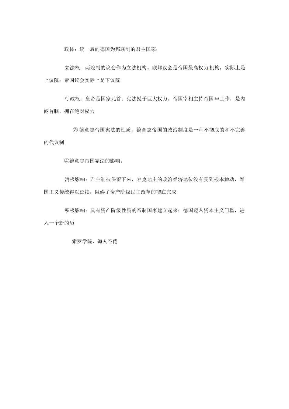 高中历史 第三单元《近代西方资本主义制度的确立与发展》知识点总结 新人教版必修1-新人教版高一必修1历史素材_第3页