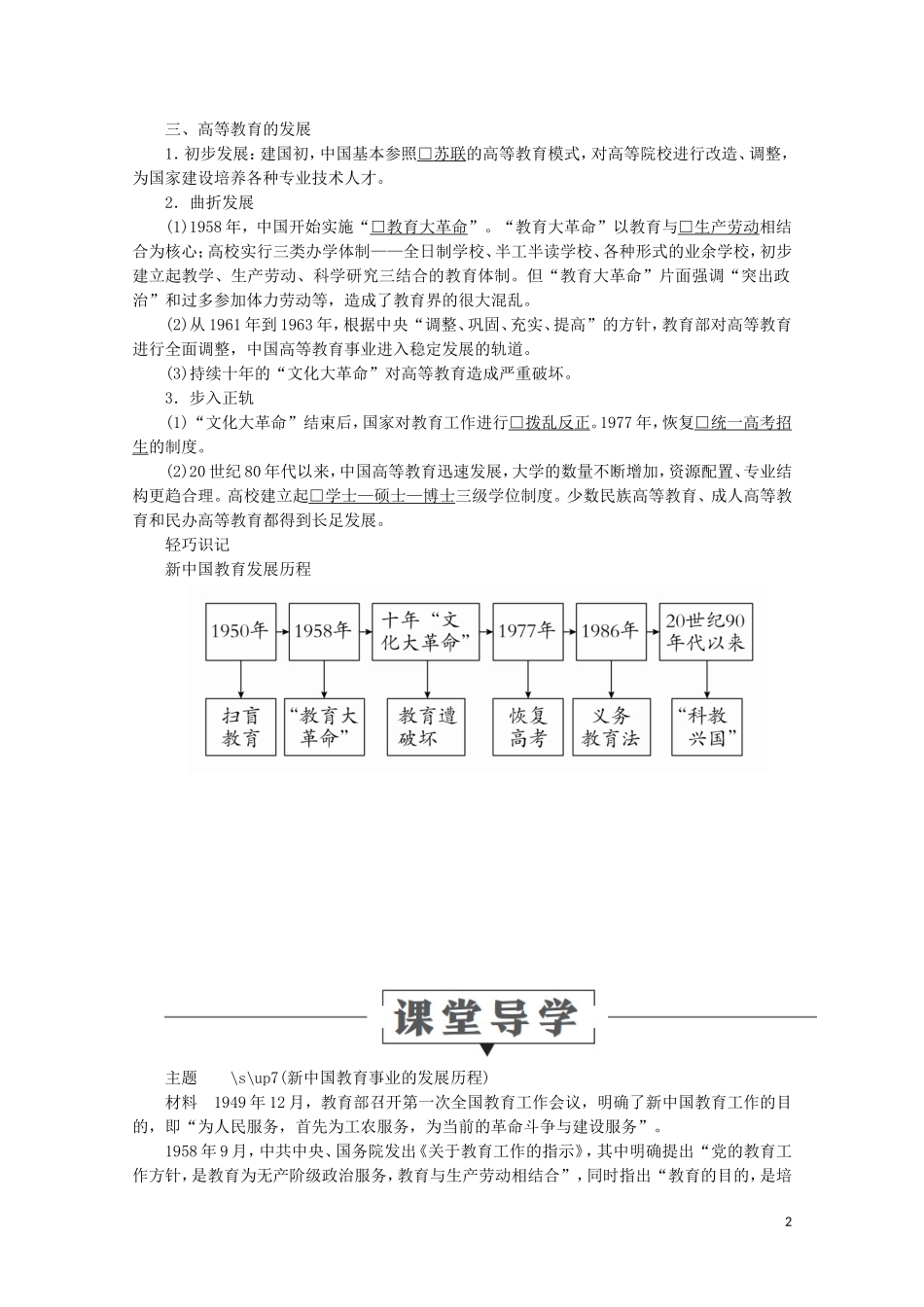 高中历史 第六单元 现代世界的科技与文化 第28课 国运兴衰系于教育教学案 岳麓版必修3-岳麓版高二必修3历史教学案_第2页