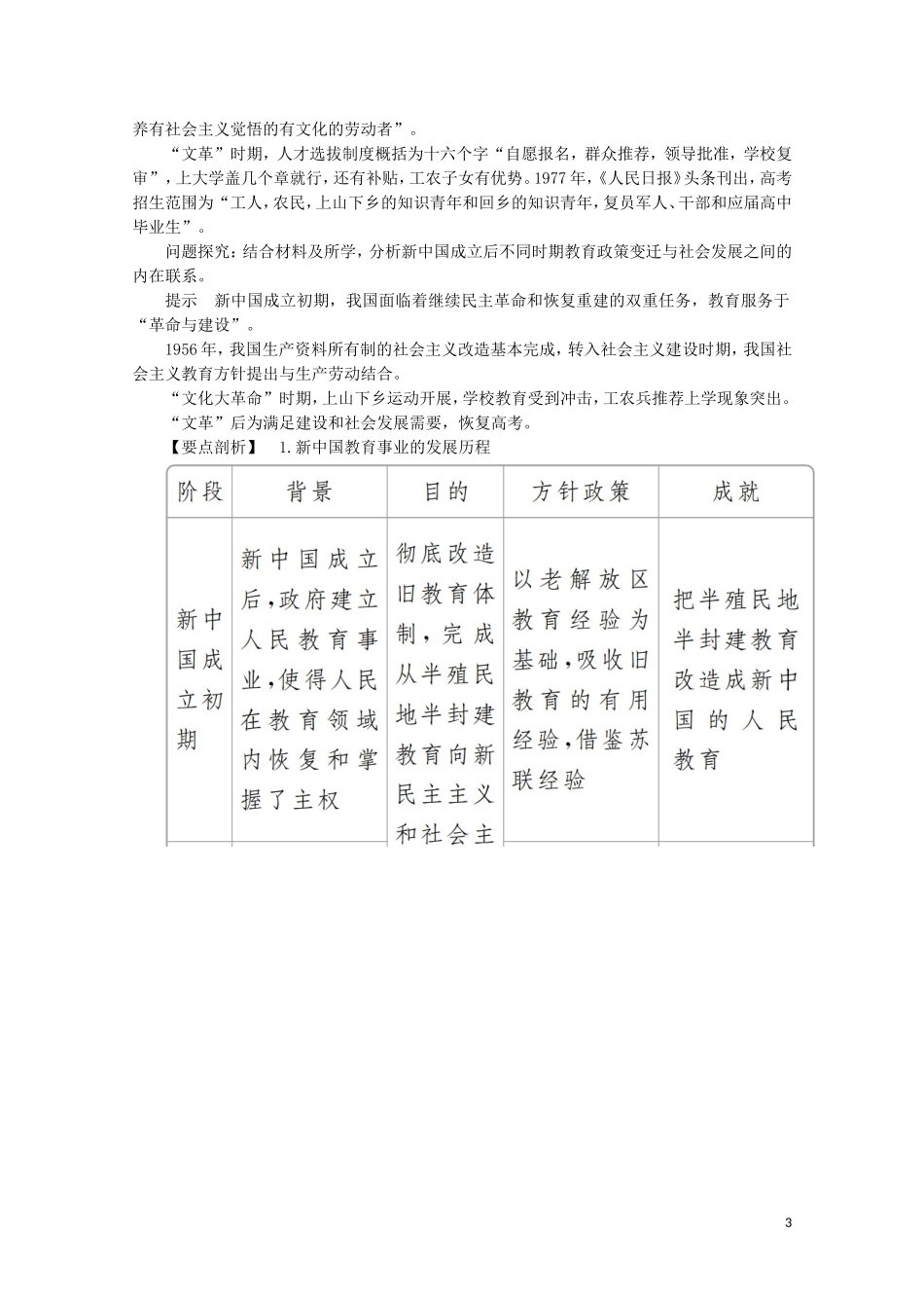 高中历史 第六单元 现代世界的科技与文化 第28课 国运兴衰系于教育教学案 岳麓版必修3-岳麓版高二必修3历史教学案_第3页