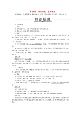 高中历史 第六单元 现代世界的科技与文化 第28课 国运兴衰系于教育教学案 岳麓版必修3-岳麓版高二必修3历史教学案