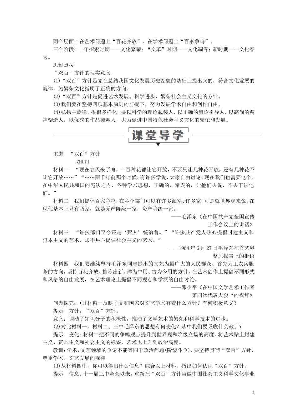 高中历史 第六单元 现代世界的科技与文化 第29课 百花齐放 百家争鸣教学案 岳麓版必修3-岳麓版高二必修3历史教学案_第2页
