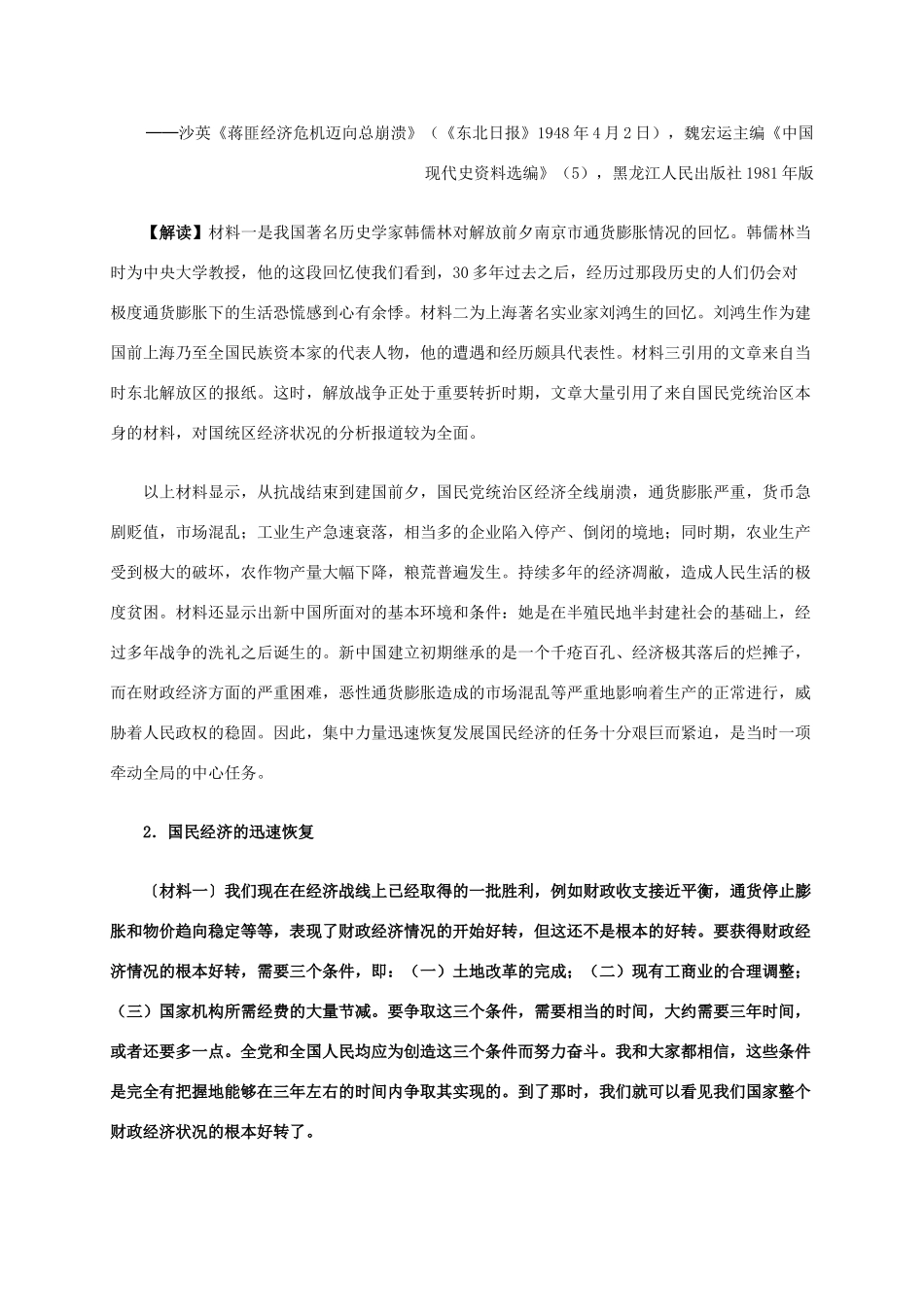 高中历史 第四单元 第11课 经济建设的发展和曲折材料解析 新人教版必修2-新人教版高一必修2历史素材_第2页