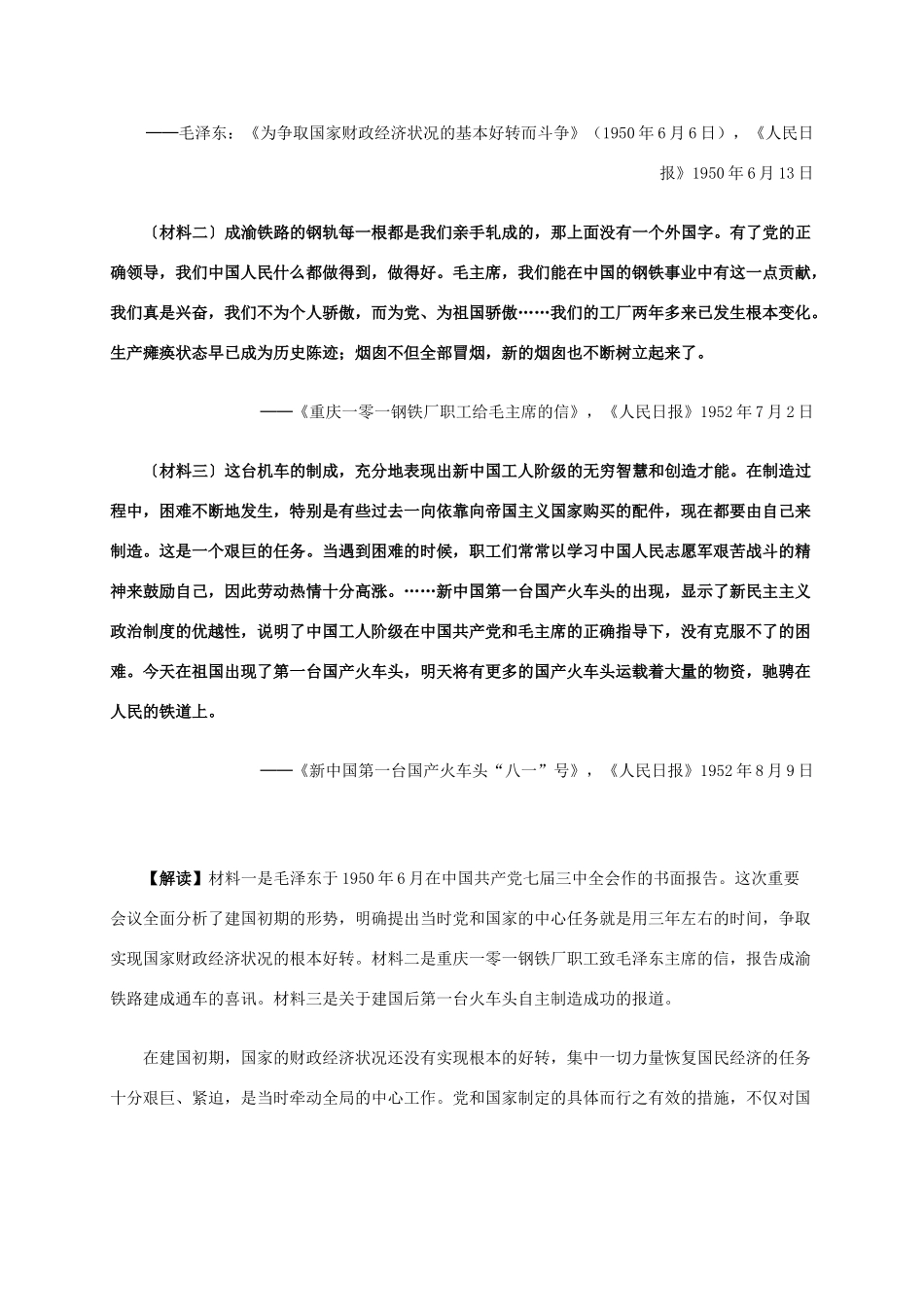 高中历史 第四单元 第11课 经济建设的发展和曲折材料解析 新人教版必修2-新人教版高一必修2历史素材_第3页