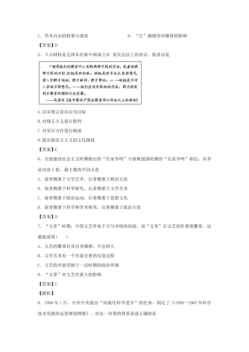 高中历史 第六单元 现代世界的科技与文化 第29课 百花齐放 百家争鸣教学素材 岳麓版必修3-岳麓版高二必修3历史素材_第2页