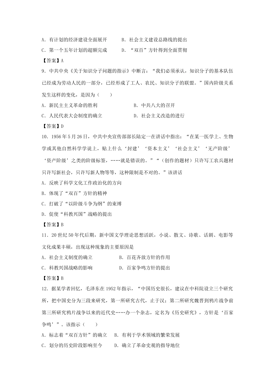 高中历史 第六单元 现代世界的科技与文化 第29课 百花齐放 百家争鸣教学素材 岳麓版必修3-岳麓版高二必修3历史素材_第3页