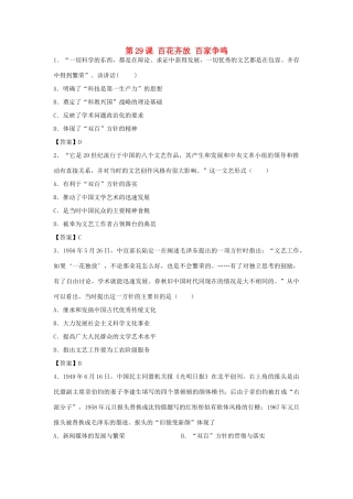 高中历史 第六单元 现代世界的科技与文化 第29课 百花齐放 百家争鸣教学素材 岳麓版必修3-岳麓版高二必修3历史素材