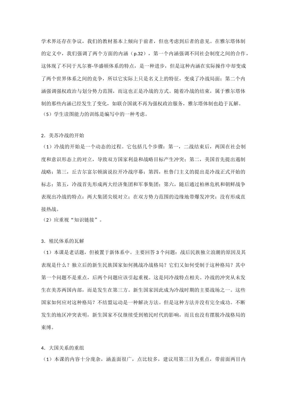 高中历史 第三单元《战后国际政治格局的演变》素材（1）华师大版第六分册_第2页