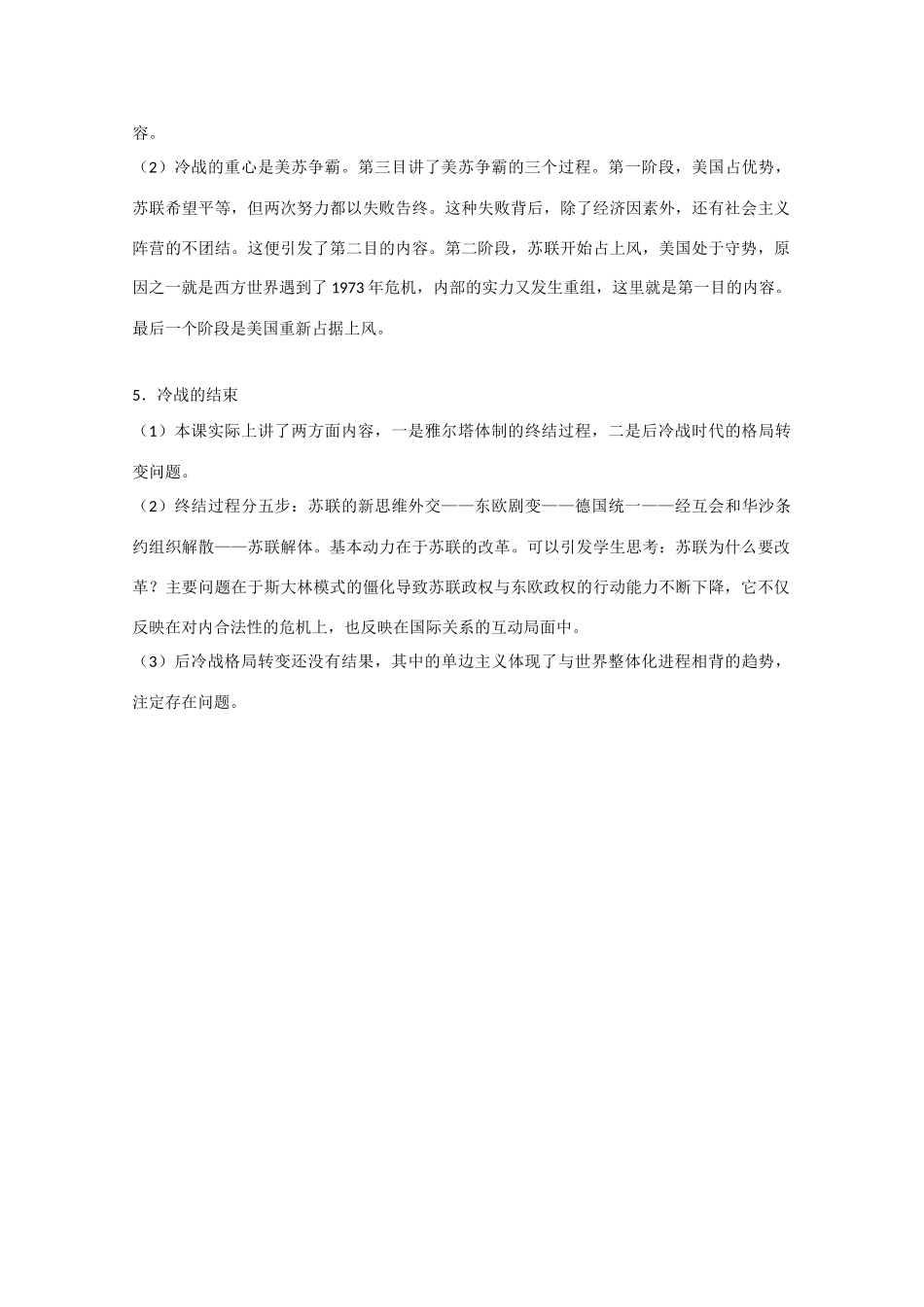 高中历史 第三单元《战后国际政治格局的演变》素材（1）华师大版第六分册_第3页