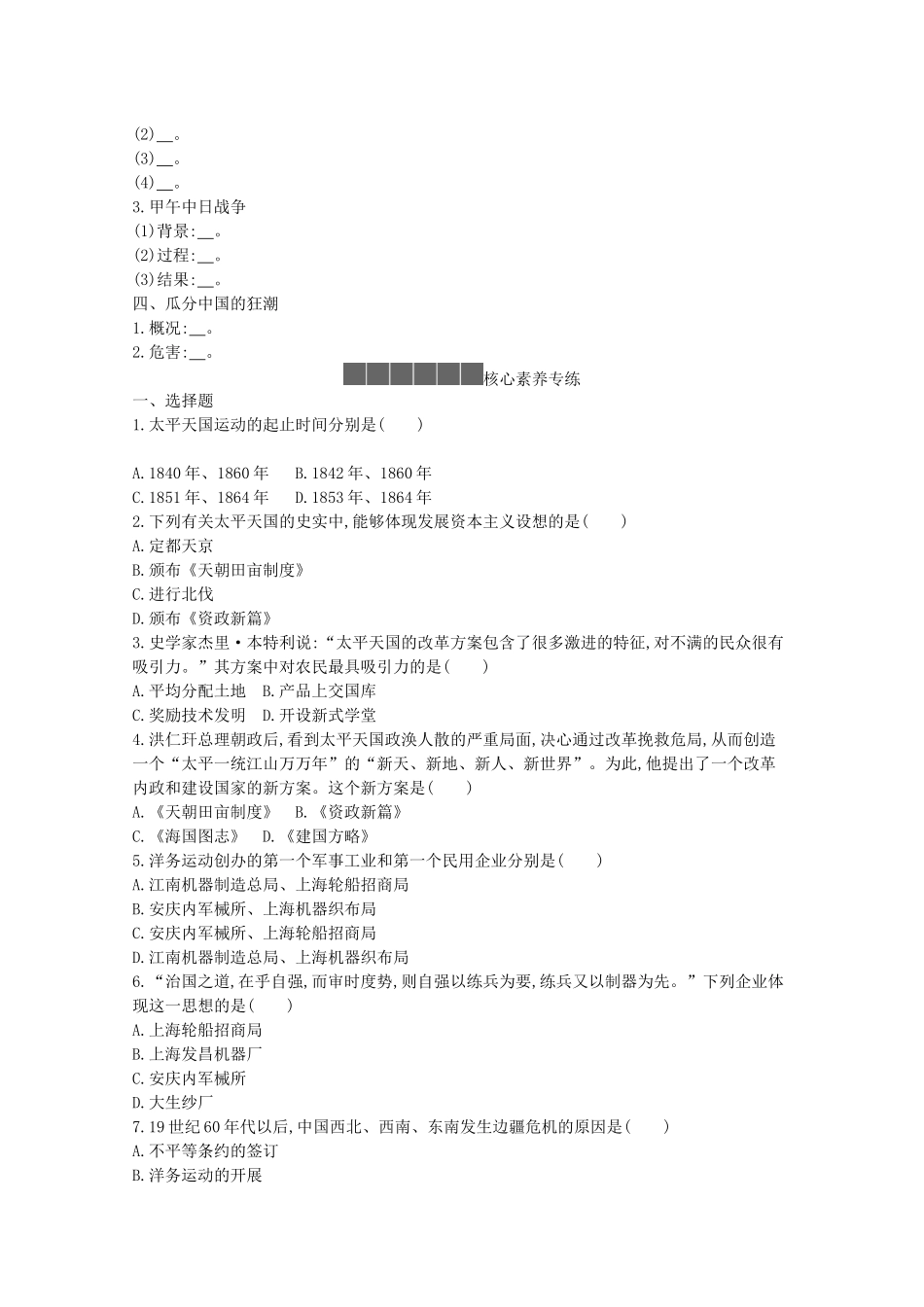 高中历史 第五单元 晚清时期的内忧外患与救亡图存 第17课 国家出路的探索与列强侵略的加剧学案 新人教版必修《中外历史纲要（上）》-新人教版高一必修历史学案_第2页