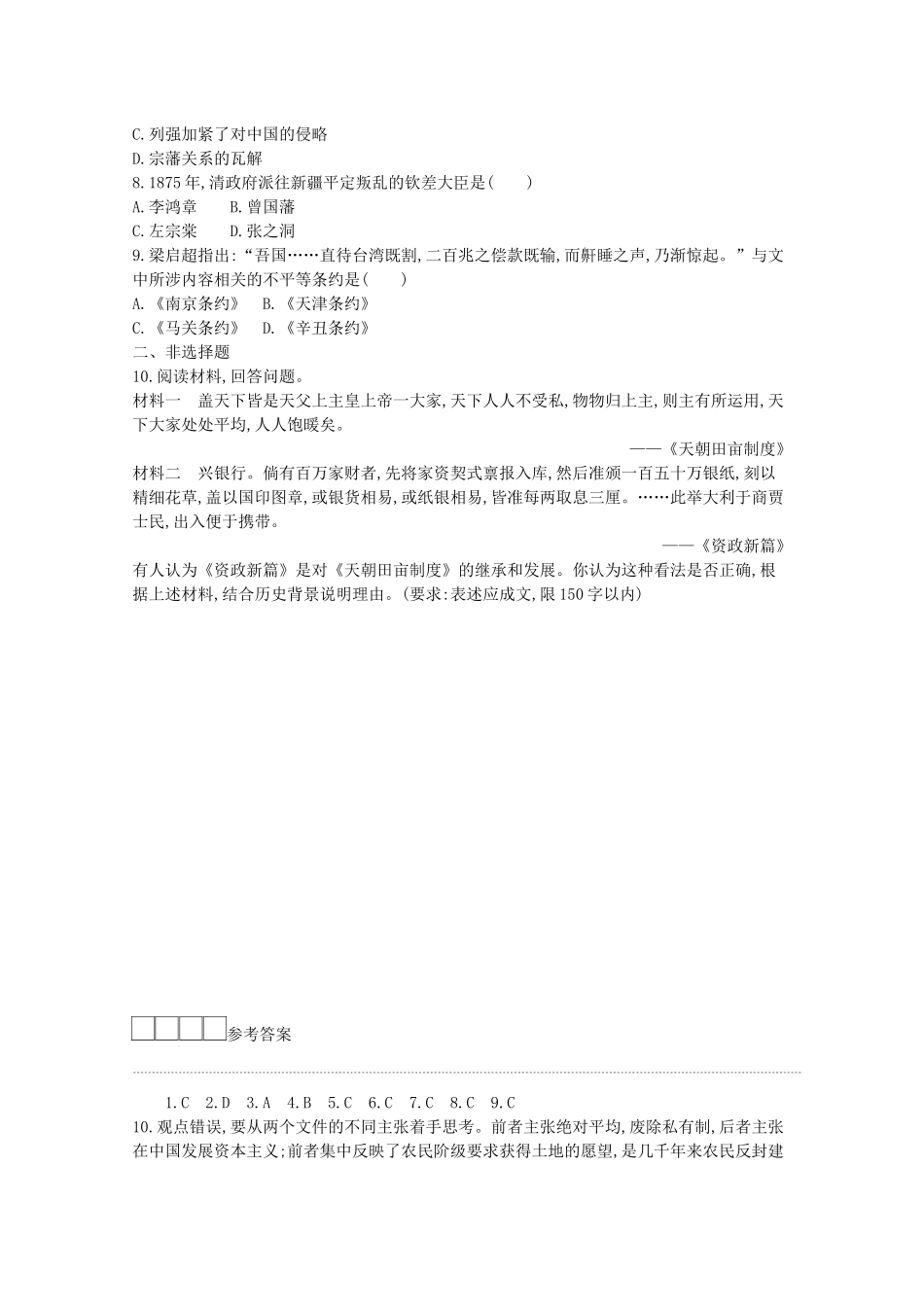 高中历史 第五单元 晚清时期的内忧外患与救亡图存 第17课 国家出路的探索与列强侵略的加剧学案 新人教版必修《中外历史纲要（上）》-新人教版高一必修历史学案_第3页