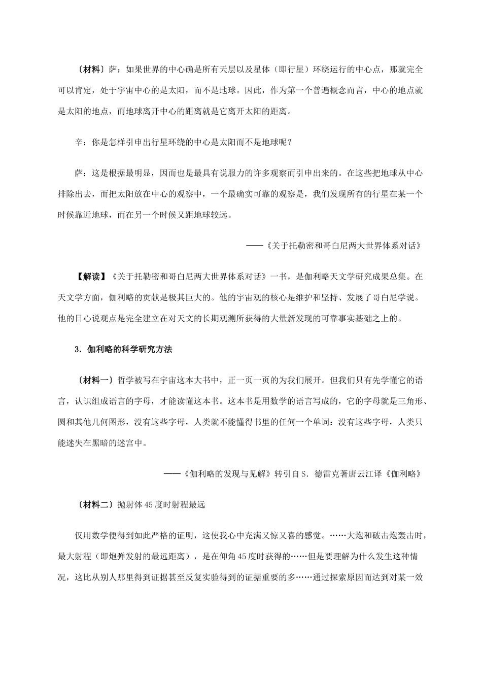 高中历史 第四单元 第11课 物理学的重大进展材料解析 新人教版必修3-新人教版高二必修3历史素材_第2页