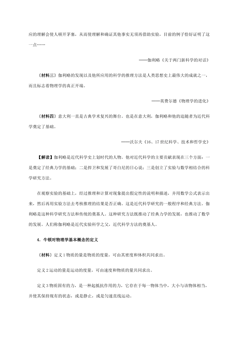 高中历史 第四单元 第11课 物理学的重大进展材料解析 新人教版必修3-新人教版高二必修3历史素材_第3页