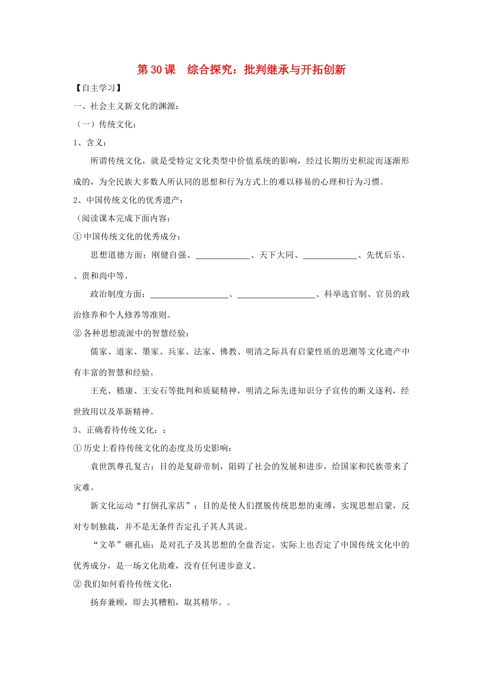 高中历史 第六单元 现代世界的科技与文化 第30课 综合探究 批判继承与开拓创新—建设中国特色的社会主义新文化教学素材 岳麓版必修3-岳麓版高二必修3历史素材_第1页