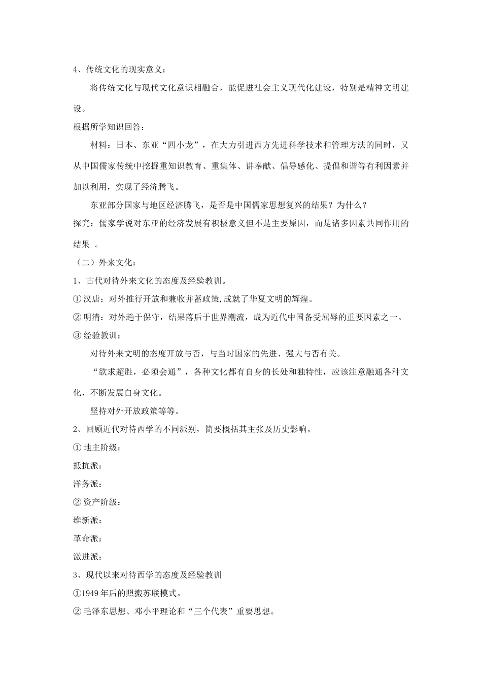 高中历史 第六单元 现代世界的科技与文化 第30课 综合探究 批判继承与开拓创新—建设中国特色的社会主义新文化教学素材 岳麓版必修3-岳麓版高二必修3历史素材_第2页