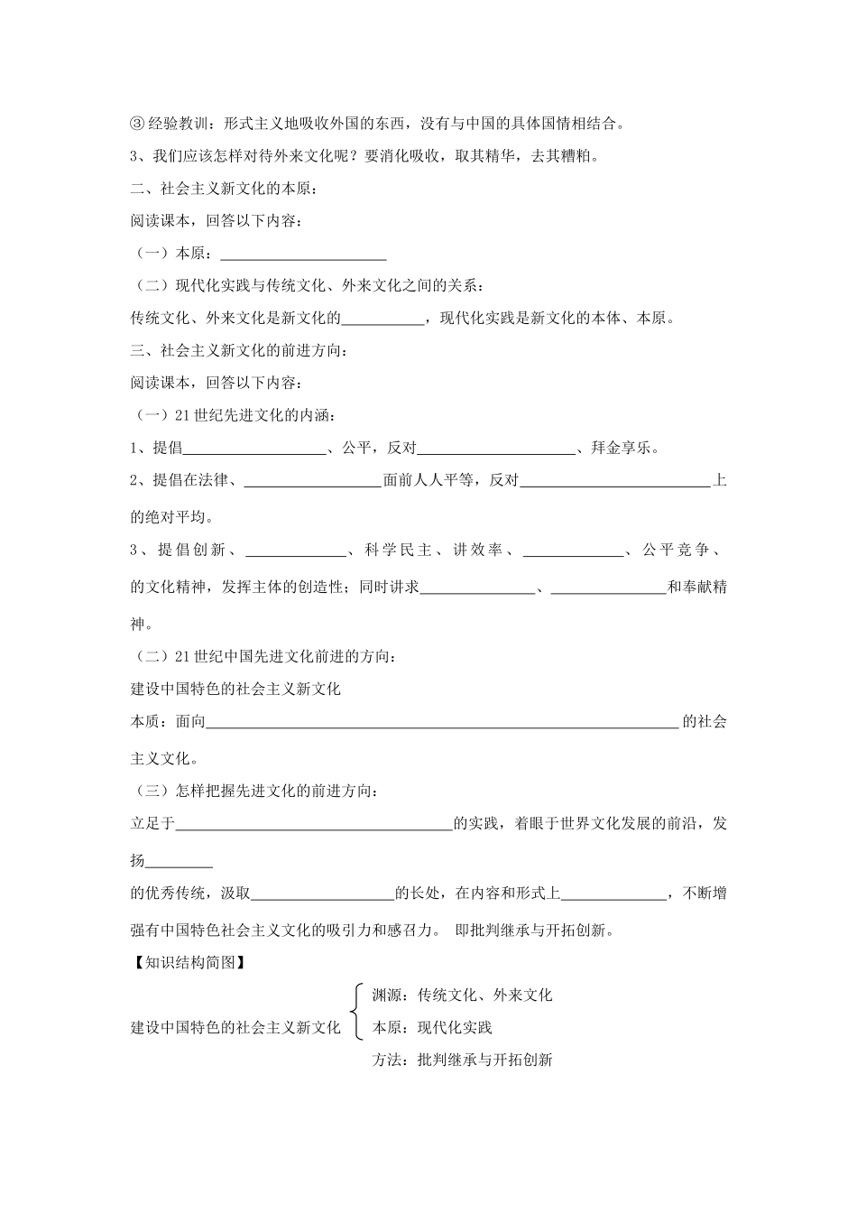 高中历史 第六单元 现代世界的科技与文化 第30课 综合探究 批判继承与开拓创新—建设中国特色的社会主义新文化教学素材 岳麓版必修3-岳麓版高二必修3历史素材_第3页