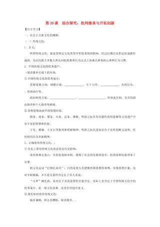 高中历史 第六单元 现代世界的科技与文化 第30课 综合探究 批判继承与开拓创新—建设中国特色的社会主义新文化教学素材 岳麓版必修3-岳麓版高二必修3历史素材