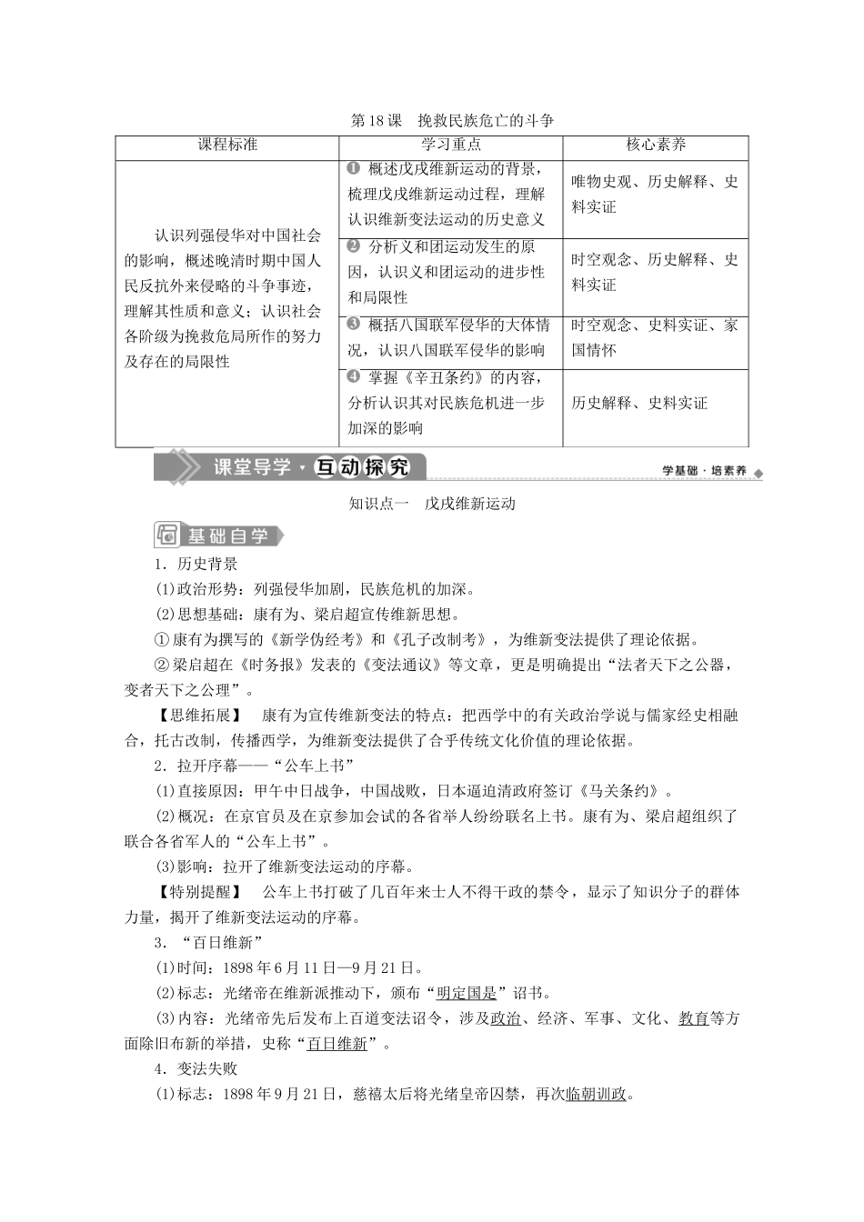 高中历史 第五单元 晚清时期的内忧外患与救亡图存 第18课 挽救民族危亡的斗争学案 新人教版必修《中外历史纲要（上）》-新人教版高一必修历史学案_第1页