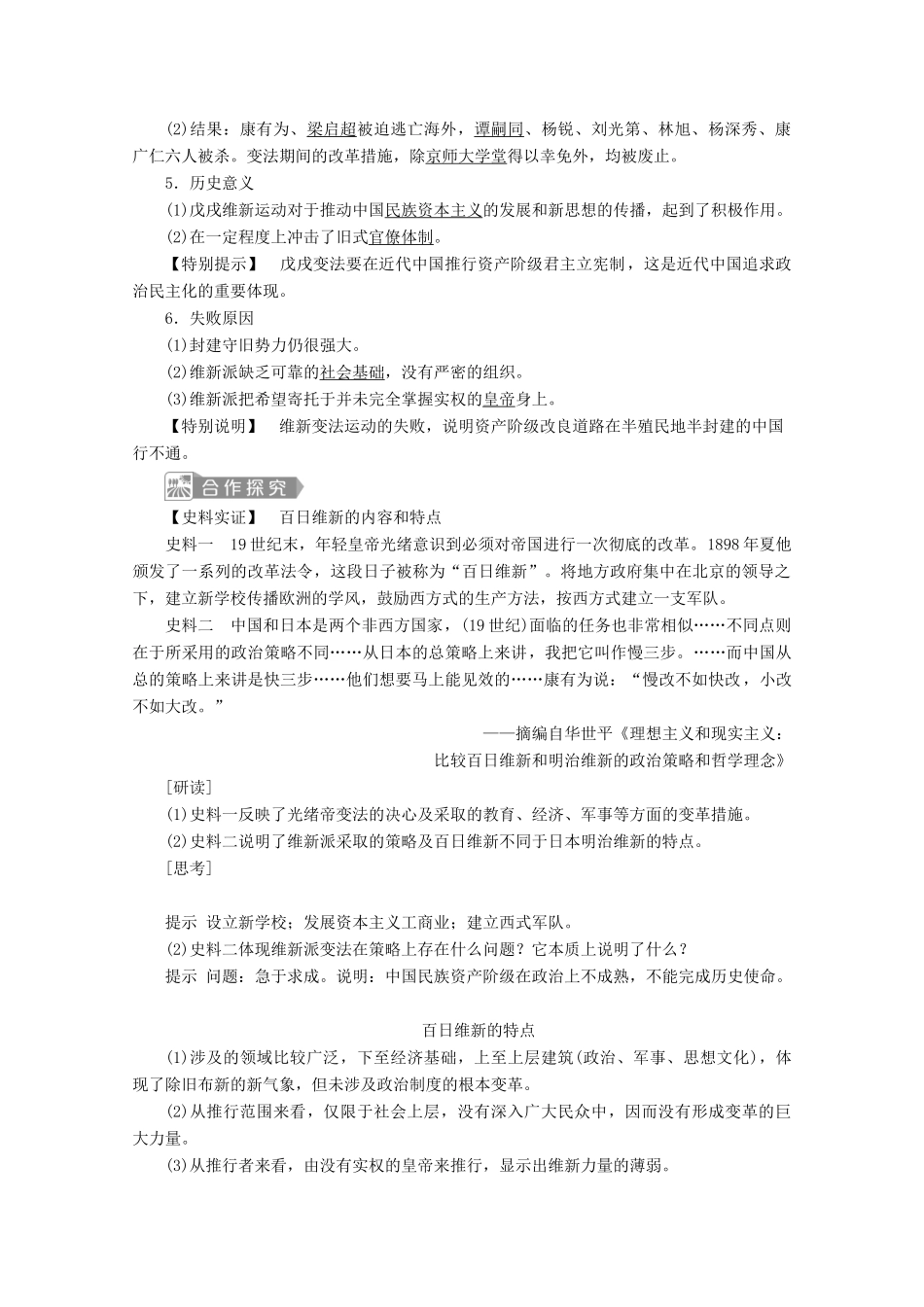 高中历史 第五单元 晚清时期的内忧外患与救亡图存 第18课 挽救民族危亡的斗争学案 新人教版必修《中外历史纲要（上）》-新人教版高一必修历史学案_第2页