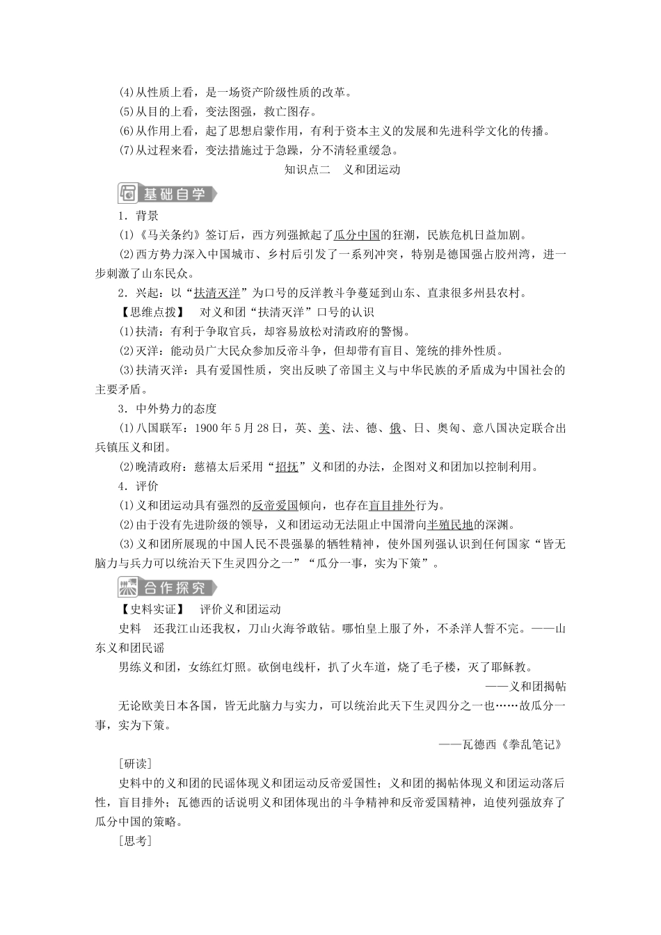 高中历史 第五单元 晚清时期的内忧外患与救亡图存 第18课 挽救民族危亡的斗争学案 新人教版必修《中外历史纲要（上）》-新人教版高一必修历史学案_第3页