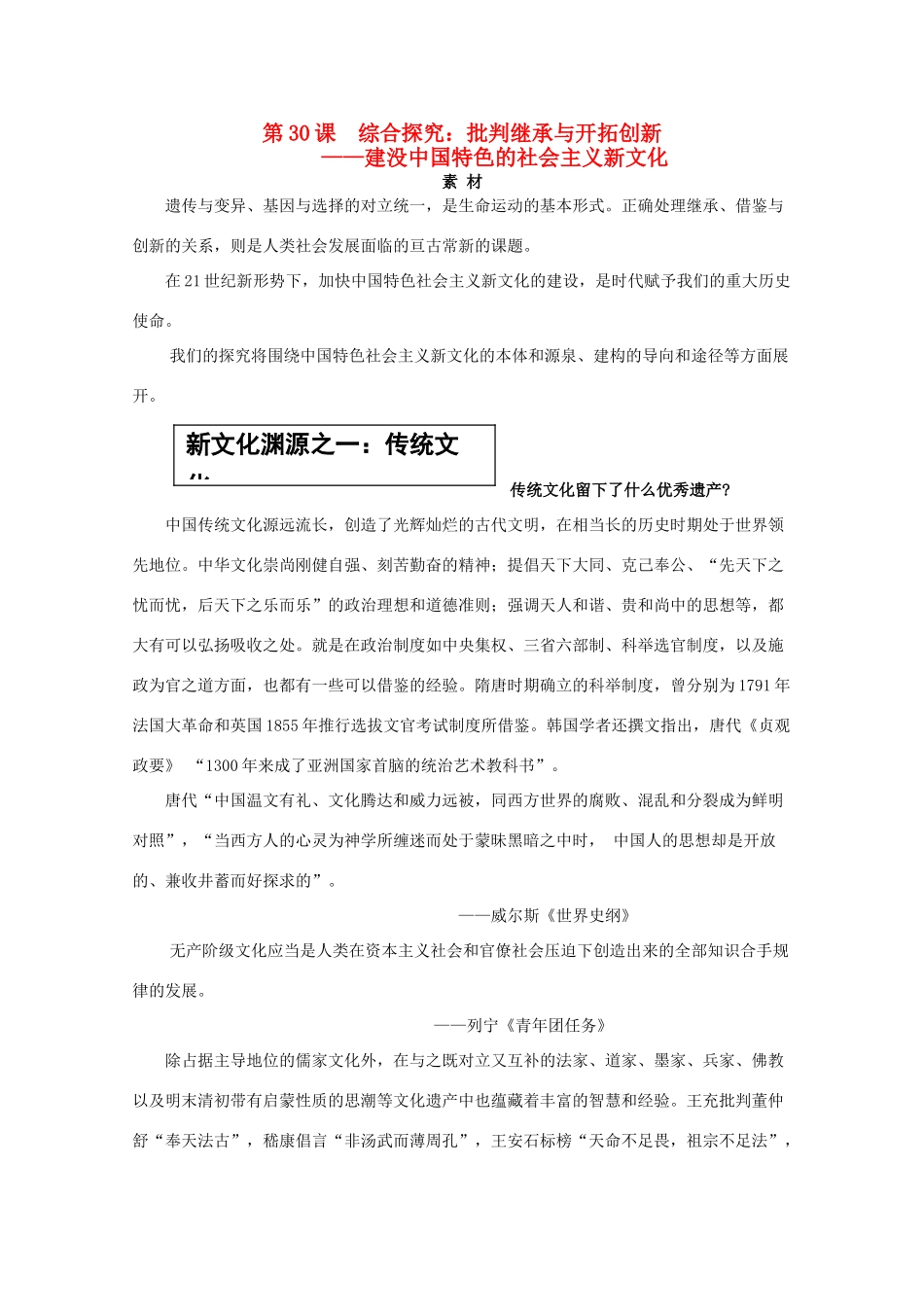 高中历史 第六单元 现代世界的科技与文化 第31课 探究：批判继承与开拓创新素材 岳麓版必修3-岳麓版高二必修3历史素材_第1页