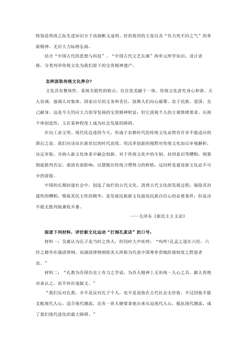 高中历史 第六单元 现代世界的科技与文化 第31课 探究：批判继承与开拓创新素材 岳麓版必修3-岳麓版高二必修3历史素材_第2页