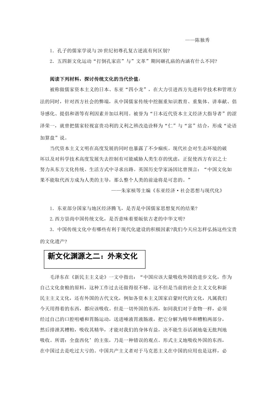 高中历史 第六单元 现代世界的科技与文化 第31课 探究：批判继承与开拓创新素材 岳麓版必修3-岳麓版高二必修3历史素材_第3页