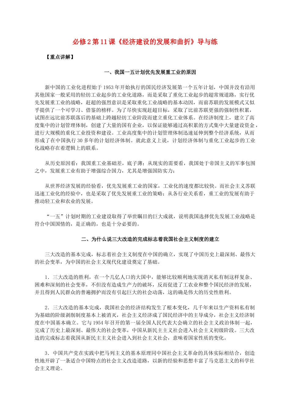 高中历史 第四单元 第11课《经济建设的发展和曲折》新人教版必修2-新人教版高一必修2历史素材_第1页