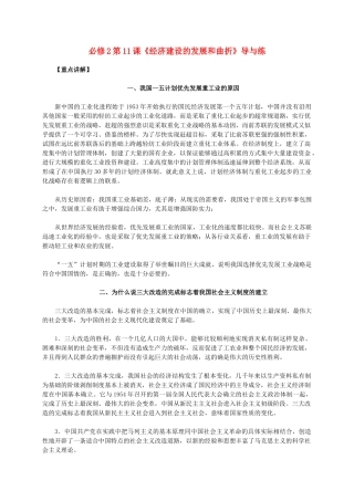 高中历史 第四单元 第11课《经济建设的发展和曲折》新人教版必修2-新人教版高一必修2历史素材