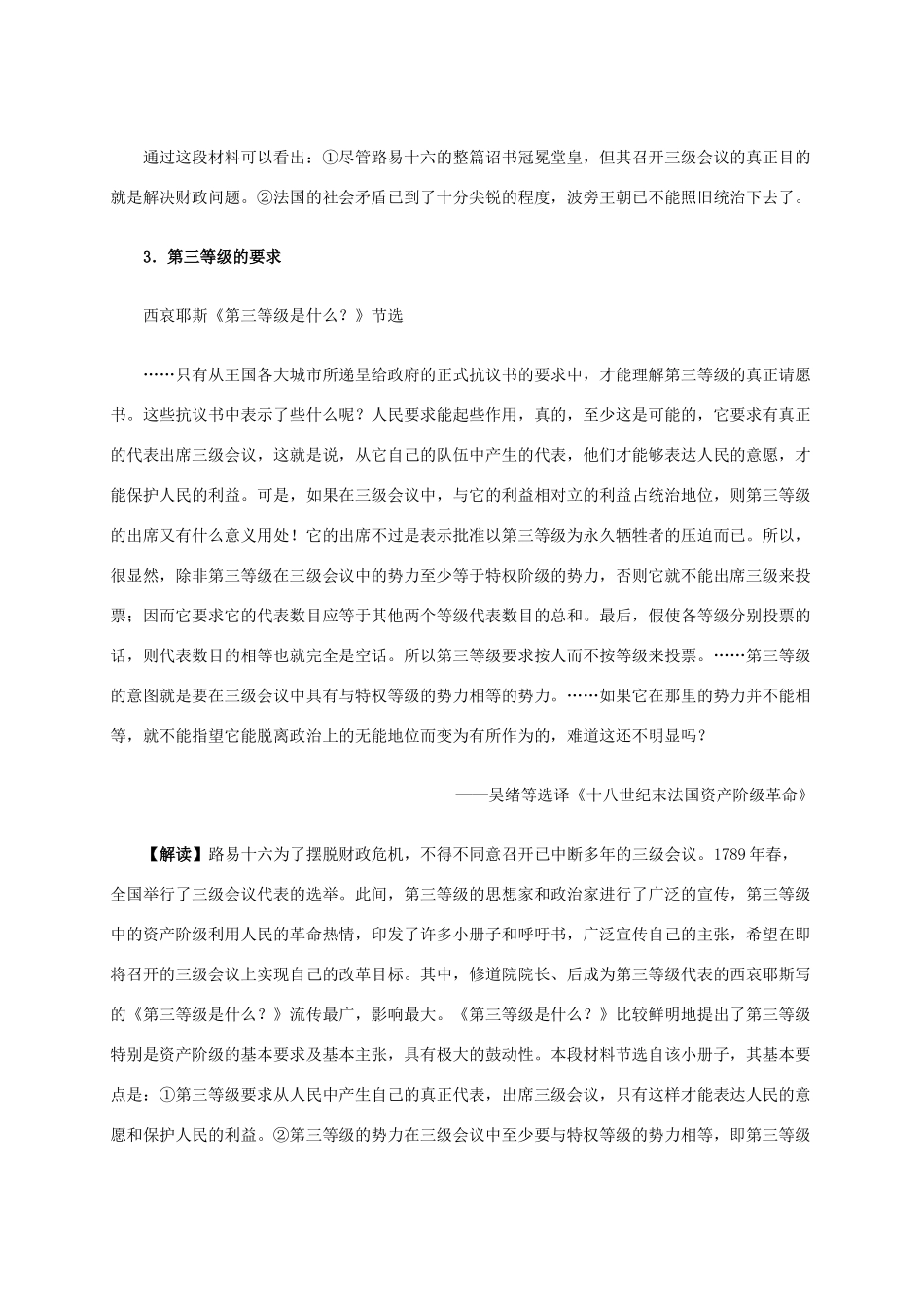 高中历史 第五单元 第1课 法国大革命的最初胜利材料解析 新人教版选修2-新人教版高二选修2历史素材_第3页