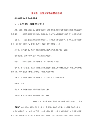 高中历史 第五单元 第1课 法国大革命的最初胜利材料解析 新人教版选修2-新人教版高二选修2历史素材