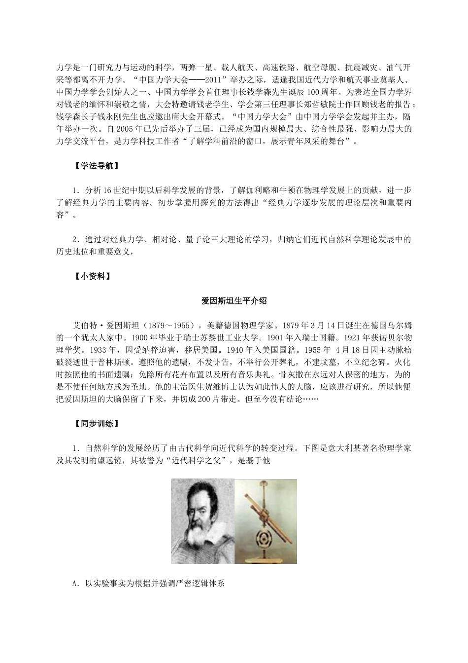 高中历史 第四单元 第11课《物理学的重大进展》新人教版必修3-新人教版高二必修3历史素材_第3页