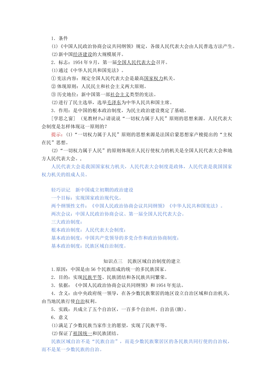 高中历史 第六单元 现代中国的政治建设与祖国统一 第20课 新中国的民主政治建设教案（含解析）新人教版必修1-新人教版高一必修1历史教案_第2页