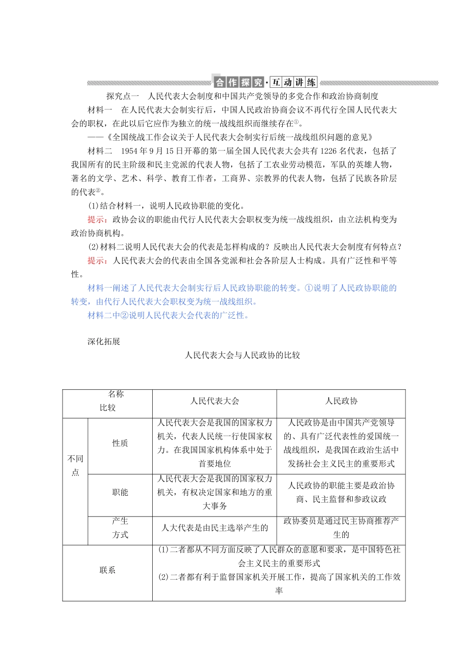 高中历史 第六单元 现代中国的政治建设与祖国统一 第20课 新中国的民主政治建设教案（含解析）新人教版必修1-新人教版高一必修1历史教案_第3页