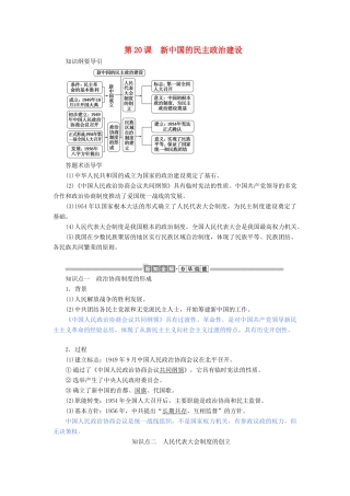 高中历史 第六单元 现代中国的政治建设与祖国统一 第20课 新中国的民主政治建设教案（含解析）新人教版必修1-新人教版高一必修1历史教案