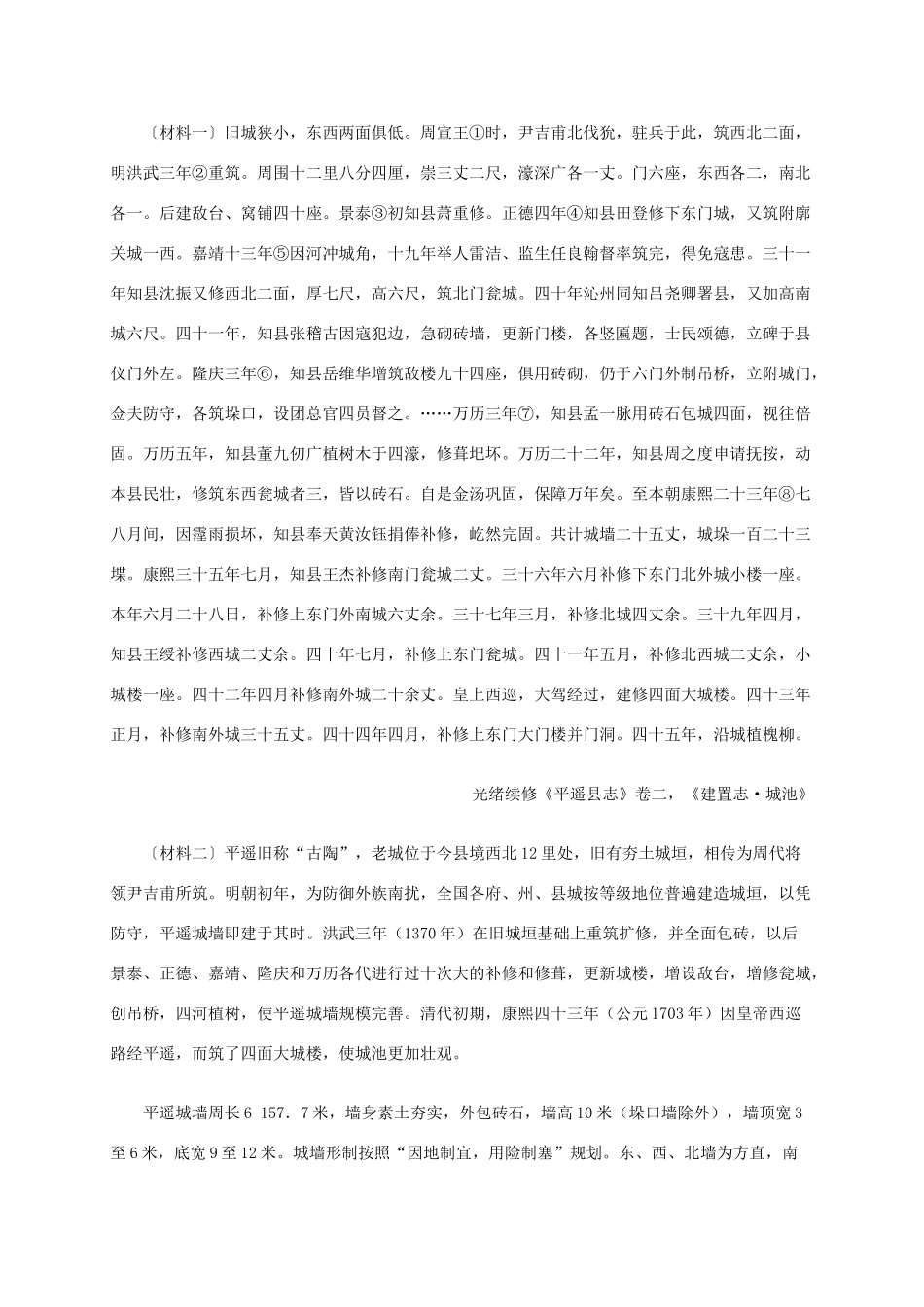 高中历史 第五单元 第1课 古香古色的平遥古城材料解析 新人教版选修6-新人教版高二选修6历史素材_第2页