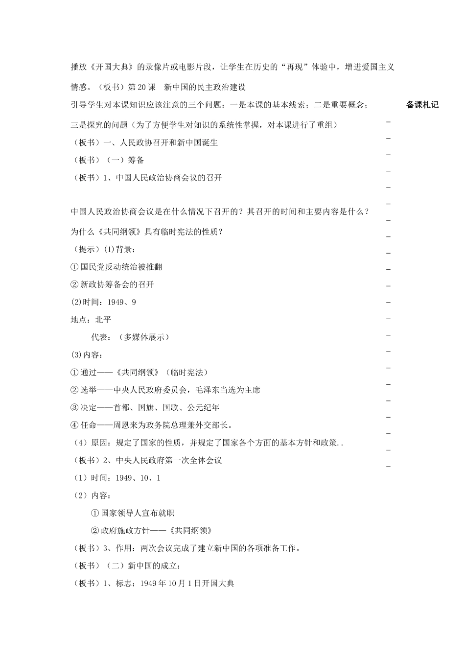 高中历史 第六单元 现代中国的政治建设与祖国统一 第20课 新中国的民主政治建设教学案 新人教版必修1-新人教版高一必修1历史教学案_第2页