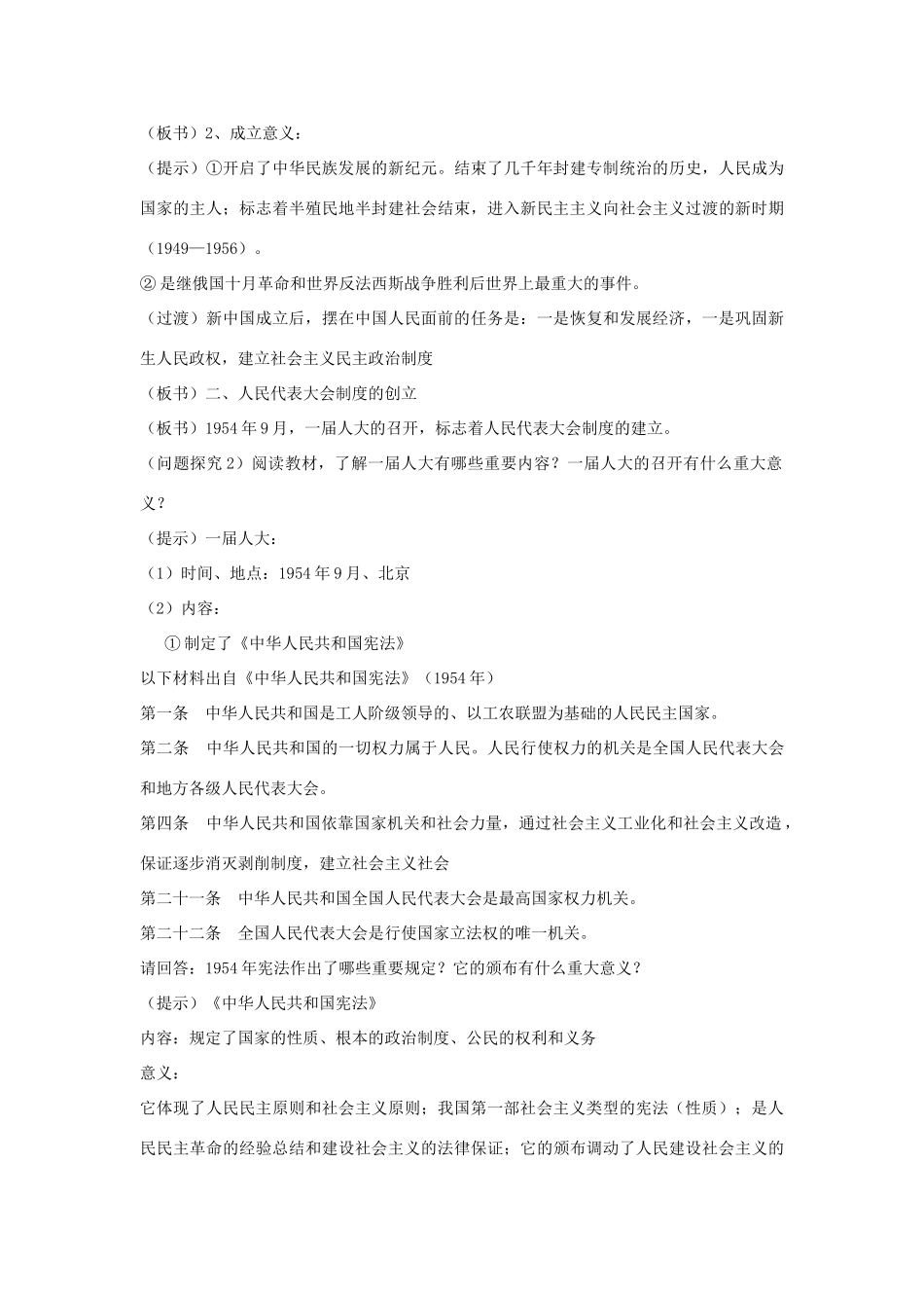 高中历史 第六单元 现代中国的政治建设与祖国统一 第20课 新中国的民主政治建设教学案 新人教版必修1-新人教版高一必修1历史教学案_第3页