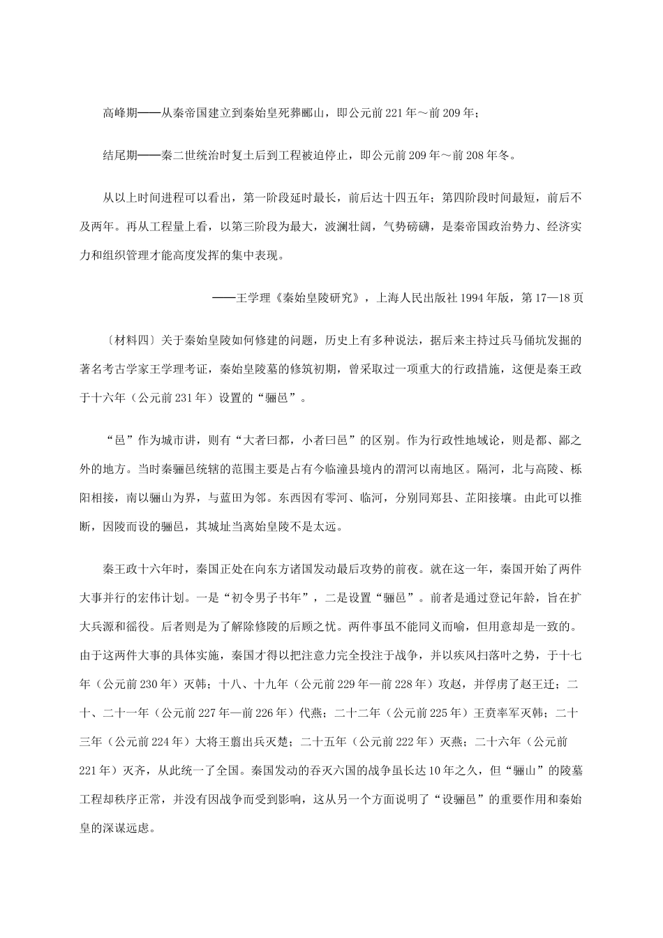 高中历史 第五单元 第2课 秦始皇陵及深埋两千多年的兵马俑材料解析 新人教版选修6-新人教版高二选修6历史素材_第2页